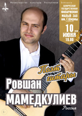 «Поэт гитары»: Ровшан Мамедкулиев (Россия)