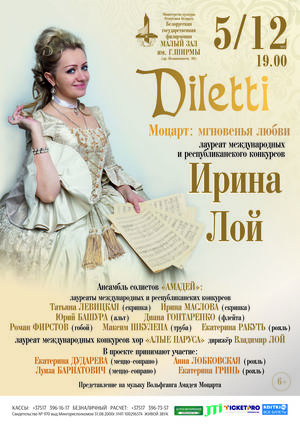 «Моцарт: мгновенья любви»: Ирина Лой (сопрано)