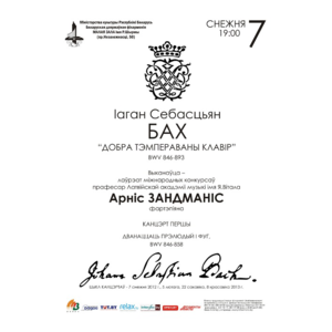 "Иоганн Себастьян Бах - Хорошо темперированный клавир», BWV 846 – 893