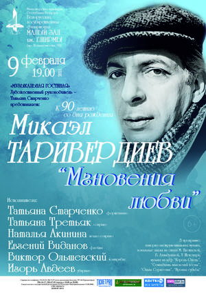 «Музыкальная гостиная» представляет: «Мгновения любви» – музыка Микаэла Таривердиева