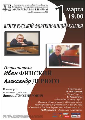 Вечер русской фортепианной музыки