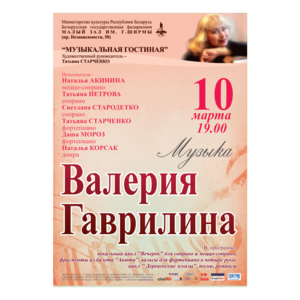 Музыка Валерия Гаврилина