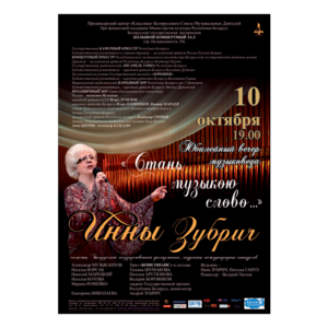 "Стань музыкою, слово ..."