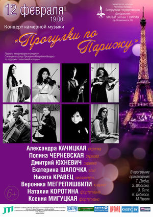 «Прогулки по Парижу»