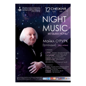"Музыка ночи"