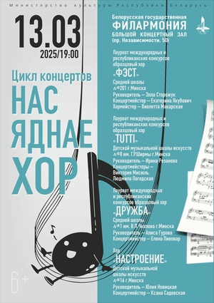 «Нас объединяет хор»