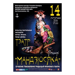 Японский ансамбль "Мандзюсяка" Японский ансамбль "Мандзюсяка"