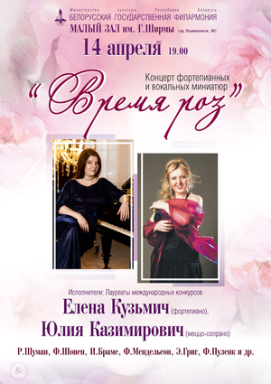 «Время роз»: концерт фортепианных и вокальных миниатюр