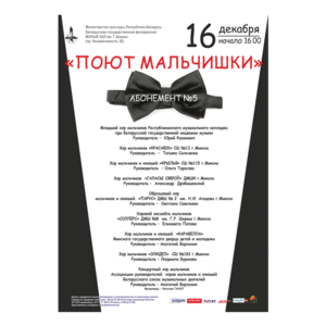 Абонемент № 5 «Поют мальчишки"