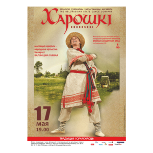 Хореографический ансамбль «ХОРОШКИ»: «Весенний концерт по заявкам»