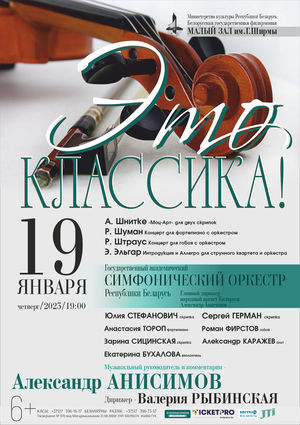 “Гэта класіка!”: Дзяржаўны акадэмічны сімфанічны аркестр Рэспублікі Беларусь