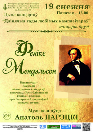 Цикл концертов «Детские годы любимых композиторов» (концерт второй)