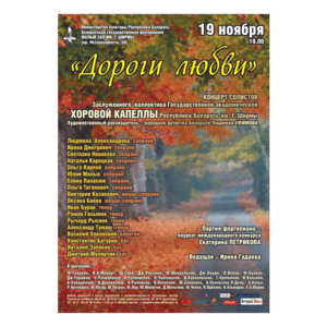 "Дороги любви"