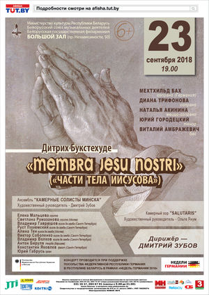 "Камерные солисты Минска": "Membra Jesu Nostri" 