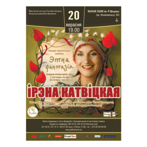 Концерт-презентация альбома "Ethno-Fantasia"