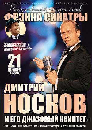 Квартет Дмитрия Носкова (Россия)