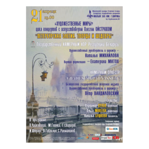 "Петербургская элегия. Творцы и шедевры"