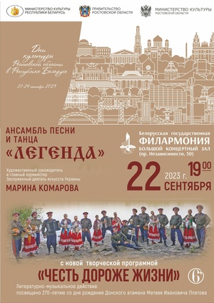 Ансамбль песни и танца «Легенда»
