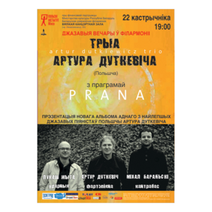 "Джазовые вечера в филармонии"