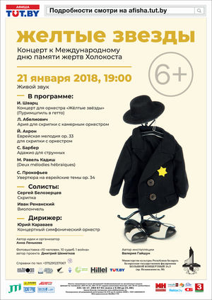 "Желтые звезды": концерт к Международному дню памяти жертв Холокоста