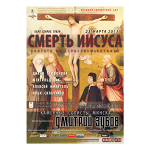 Карл Генрих Граун (1703 - 1759) - Кантата "Смерть Иисуса"