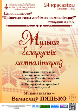 Цикл концертов «Детские годы любимых композиторов» (концерт пятый)