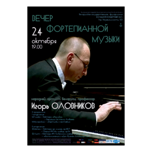 Вечер фортепианной музыки