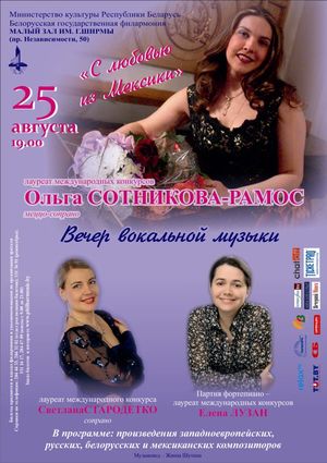 "С любовью из Мексики"