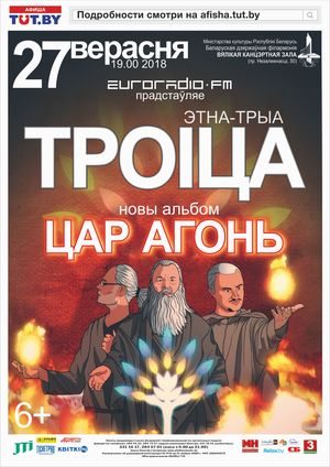 Этно-трио "Троица"