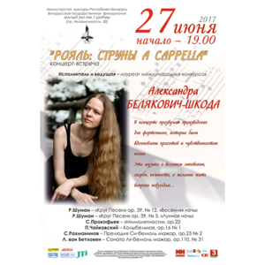 "РОЯЛЬ: СТРУНЫ A CAPPELLA": Александра Белякович