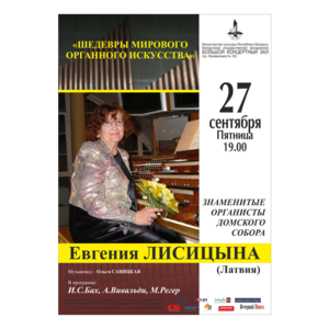 «ШЕДЕВРЫ МИРОВОГО ОРГАННОГО ИСКУССТВА»
