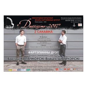 Международные музыкальные вечера фортепианных дуэтов «DUETTISSIMO»