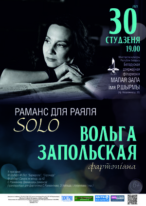 «Романс для рояля соло»: Ольга Запольская