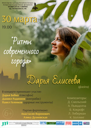 "Ритмы современного города"