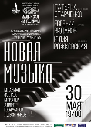 «Новая музыка»: «Музыкальная гостиная»