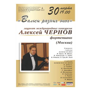 "Вальсы разных эпох"