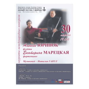 Концерт камерной музыки
