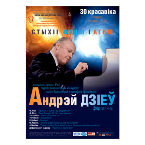 "Стихии воды и огня": концерт фортепианной музыки
