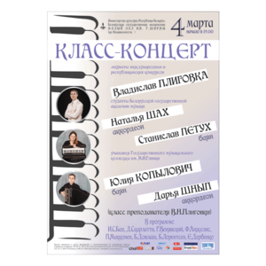 «Класс-концерт»