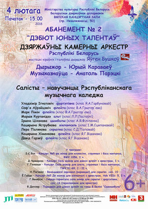 Абонемент № 2 "Дебют юных талантов"
