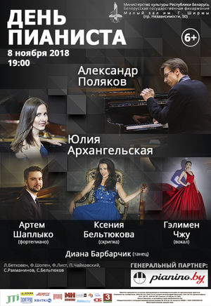 “Дзень піяніста”