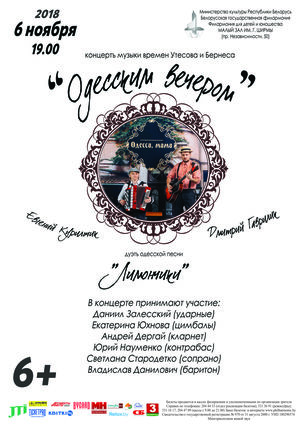 "Одесским вечером": дуэт одесской песни "Лимончики"