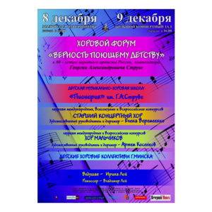 Концерт хоровой музыки