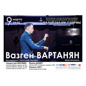 Вазген Вартанян (фортепиано)