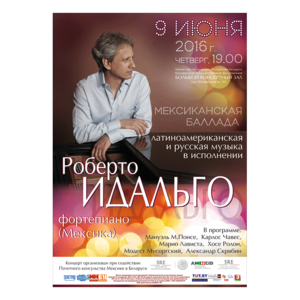 «Мексиканская баллада»: Роберто Идальго  (фортепиано, Мексика)