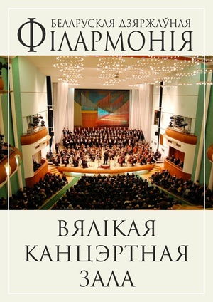 Цикл концертов «Нас объединяет хор»