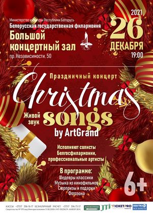 «Новый год с АртГранд»