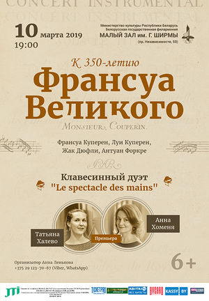 Клавесинный дуэт "Le spectacle des mains"