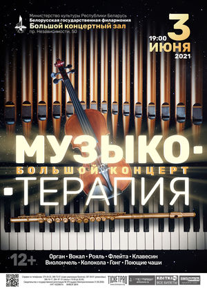 «Музыкотерапия»