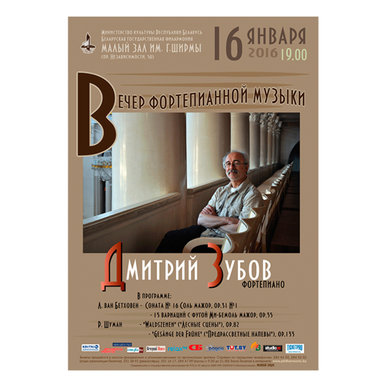 Фортепианный вечер